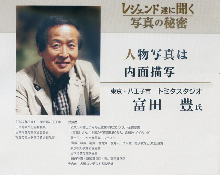 全国３人のレジェンドに選定
