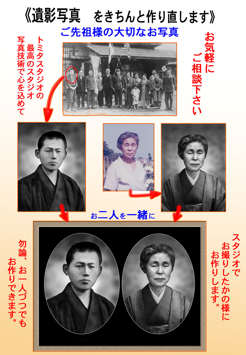 遺影写真きちんと作り直します ご先祖様の大切なお写真 スタジオでお撮りしたかの様にお作りします 最高のスタジオ写真技術で心を込めて