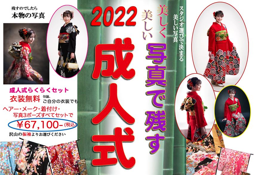成人式への式典コース 2022年成人式レンタル振袖予約受付中