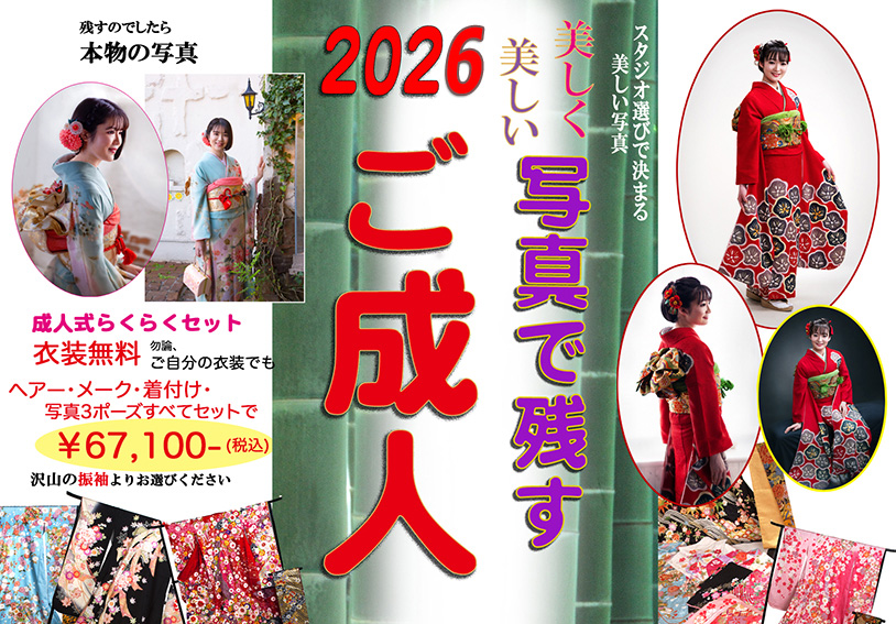 成人式セット 衣装無料 2026年ご成人式レンタル振袖予約受付中
