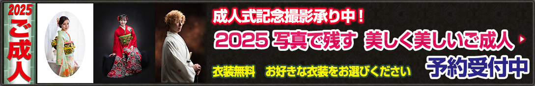 2024年ご成人記念撮影承り中