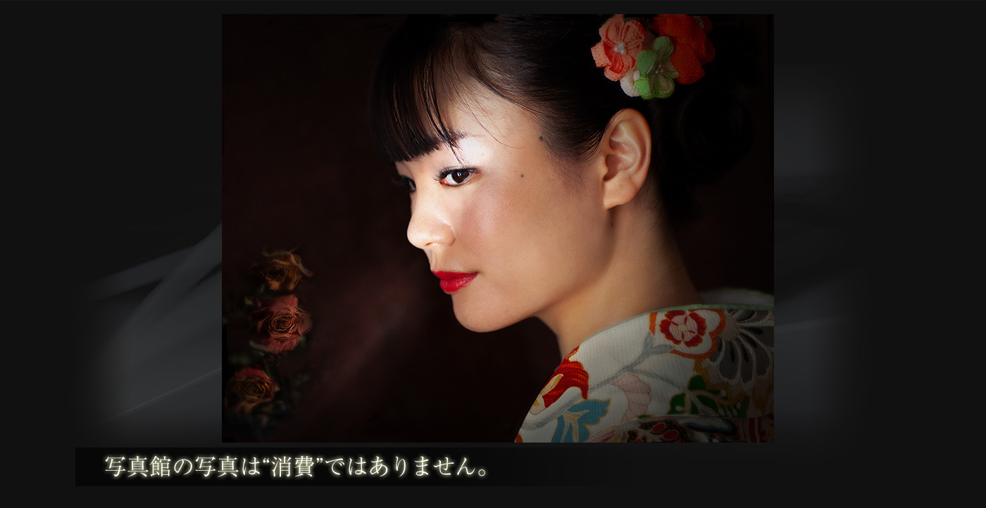 写真館の写真は