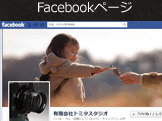 FACEBOOKページ